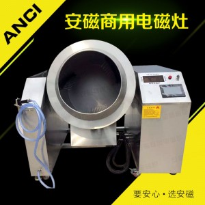 智能炒貨機廠,東莞望牛墩自動炒菜機，自動電磁滾筒炒料機