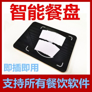 RFID智能點(diǎn)餐菜自助結(jié)算明檔智慧餐臺(tái)廳電子餐盤智盤餐飲易盤訊盤
