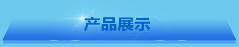 產品展示.jpg
