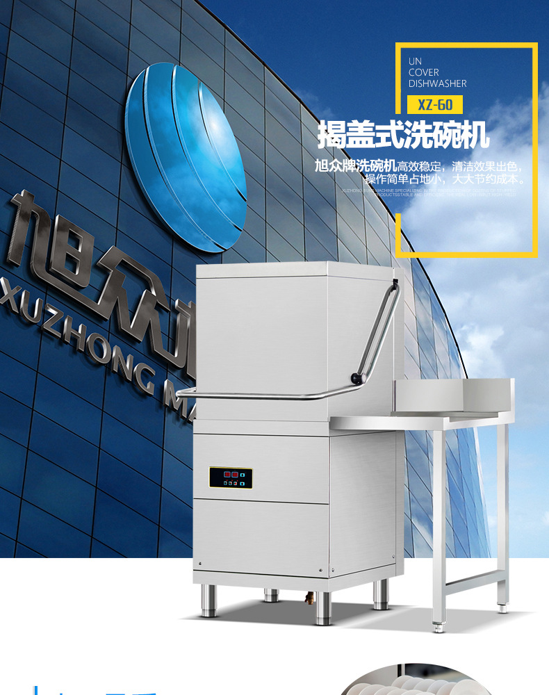 旭眾新款揭蓋式洗碗機(jī) 商用小型洗碗機(jī)熱銷 廣州洗碗機(jī)多少錢一臺(tái)