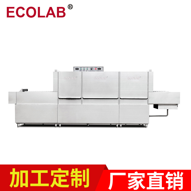 專業(yè)生產(chǎn) ECOLAB C450長(zhǎng)龍式雙缸洗碗機(jī) 酒店大型洗碗機(jī)