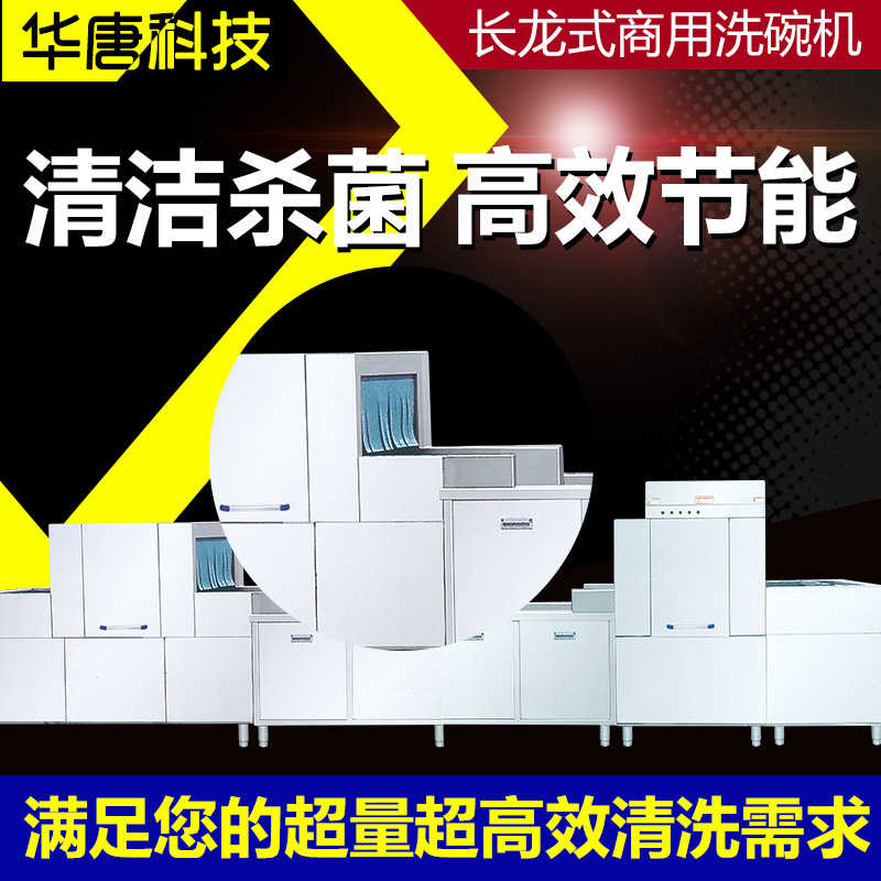 廠家直銷一體式迷你洗碗機(jī)大型商用超聲波全自動長龍式洗碗機(jī)特價