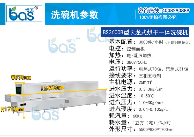 博沭酒店食堂全自動商用大型洗碗機(jī)長龍式BS3600B洗碗機(jī)帶烘干機(jī)