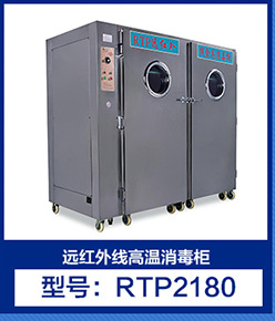生產(chǎn)供應(yīng) 雙門(mén)熱風(fēng)循環(huán)消毒柜RF-1500 商用大型熱風(fēng)高溫消毒柜