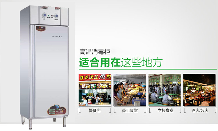 立式單門(mén)高溫消毒柜家用酒店學(xué)校食堂商用消毒柜雙門(mén)臭氧消毒柜
