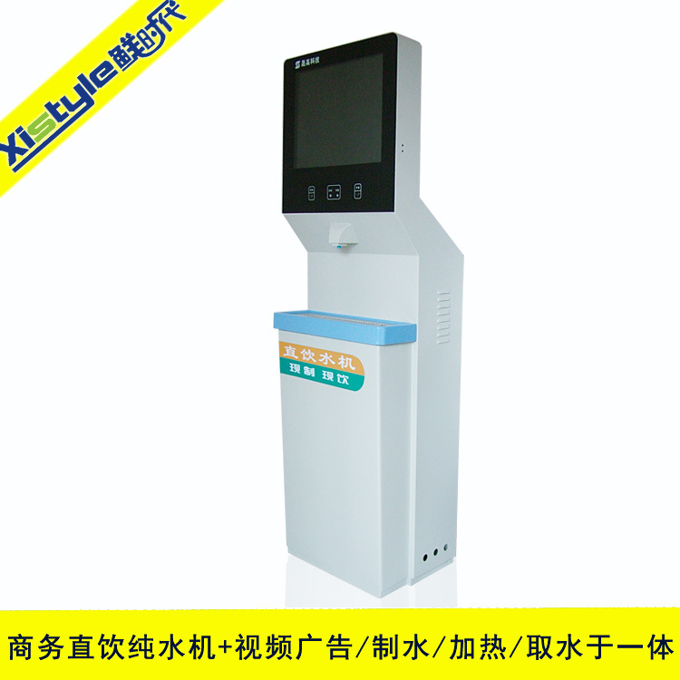 晟高節(jié)能多媒體視頻廣告商務(wù)直飲純水機 商用凈水器設(shè)備