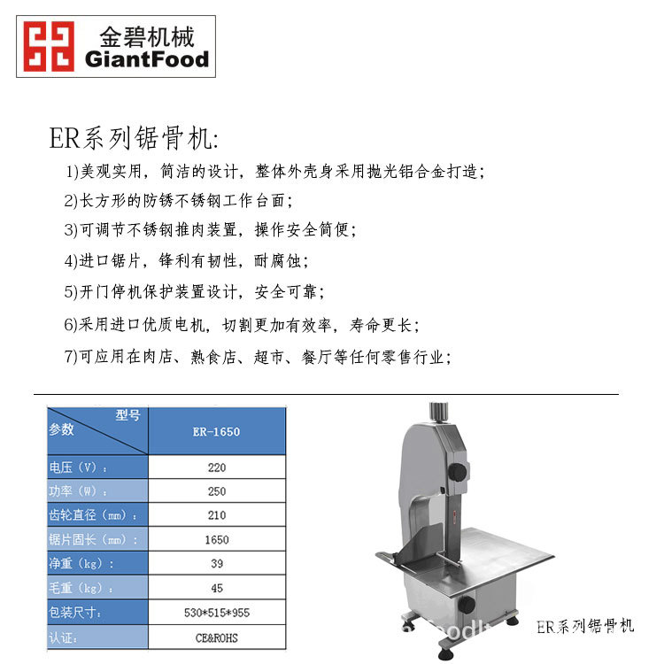 ER鋸骨機(jī)文字參數(shù)