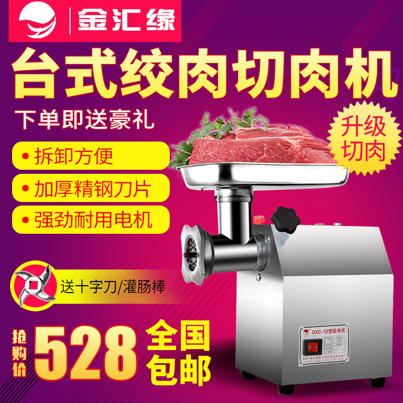 金匯緣商用電動(dòng)臺式絞肉機(jī)不銹鋼家用絞雞架魚肉魚骨羊肉灌腸機(jī)