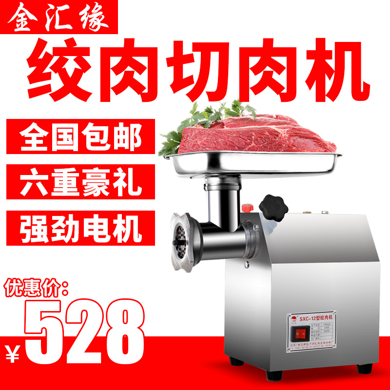 金匯緣商用電動(dòng)臺式絞肉機(jī)不銹鋼家用絞雞架魚肉魚骨羊肉灌腸機(jī)