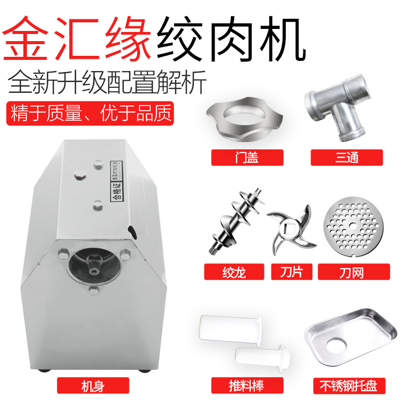 金匯緣商用電動(dòng)臺式絞肉機(jī)不銹鋼家用絞雞架魚肉魚骨羊肉灌腸機(jī)