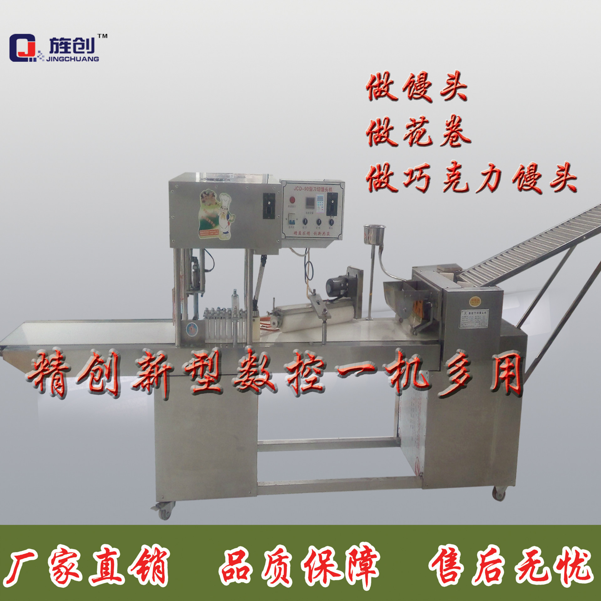 饅頭機(jī)1