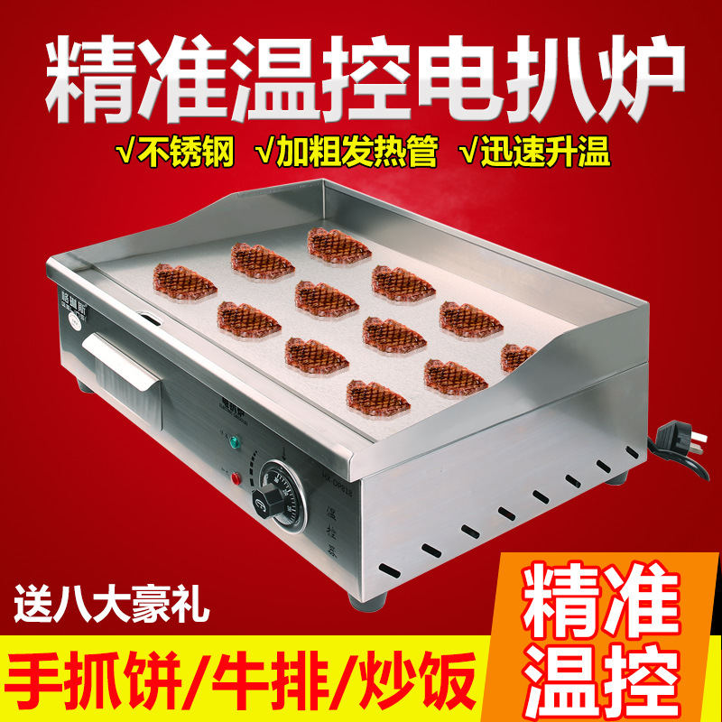 格琳斯電扒爐商用臺(tái)灣手抓餅機(jī)器鐵板魷魚(yú)機(jī)器鐵板燒設(shè)備銅鑼燒機(jī)