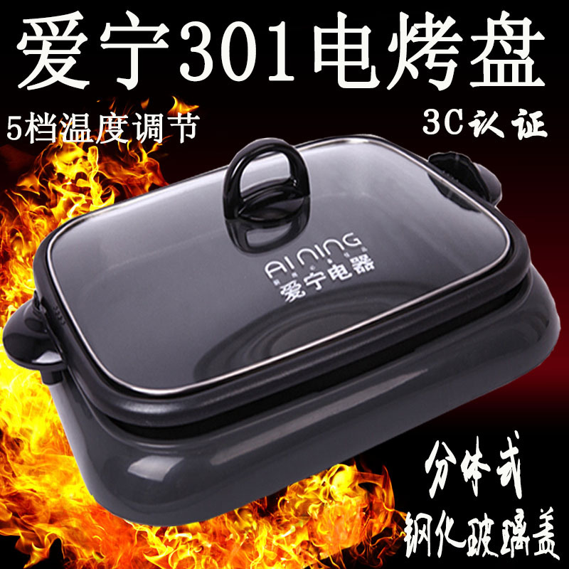 特價(jià)愛(ài)寧301電烤盤(pán) 韓式 無(wú)煙多功能烤魚(yú)盤(pán) 長(zhǎng)方形 商用燒烤爐