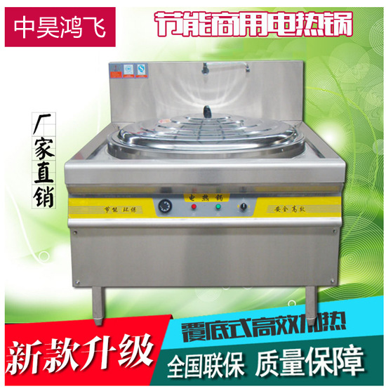 中昊78型商用電熱鍋電炒鍋酒店飯店食堂電熱煮面爐臺(tái)煮面鍋電炸鍋
