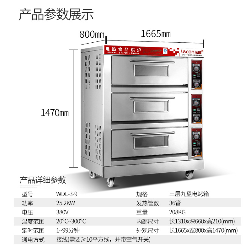 樂創(chuàng) 烤箱商用大型面包烘爐三層九盤電烤箱蛋糕面包披薩蛋撻 烤爐