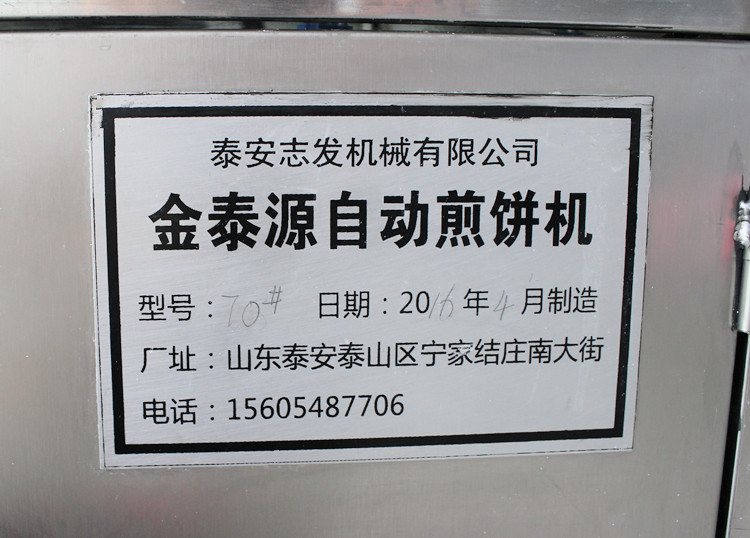 金泰源 節(jié)能蜂窩煤煤炭全自動(dòng)煎餅機(jī)五谷雜糧煎餅機(jī)廠家直銷(xiāo)商用