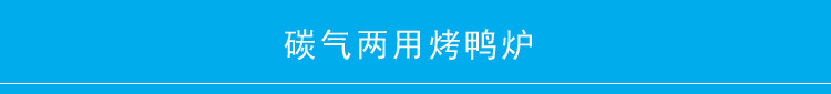 廠家直銷 熱銷款商用碳?xì)鈨捎米詣?dòng)旋轉(zhuǎn)烤魚烤鴨爐 可定做