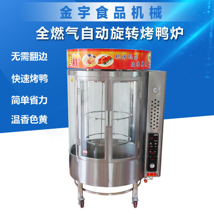 廠家直銷 熱銷款商用碳?xì)鈨捎米詣?dòng)旋轉(zhuǎn)烤魚烤鴨爐 可定做