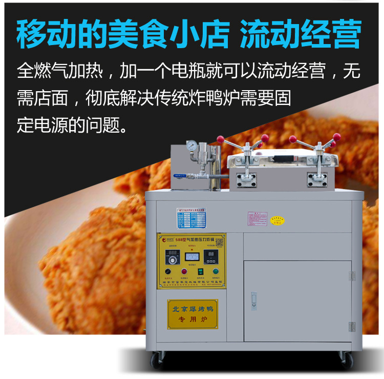 福家寶588商用京式燃?xì)獗绝啝t炸鴨爐炸雞茶油鴨饞嘴鴨蒸香鴨機(jī)