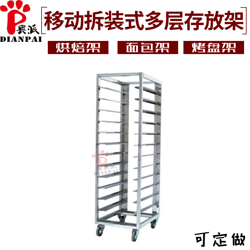 酒店廚房用品移動(dòng)拆裝式多層餅架車(chē)存放架烘焙架面包架烤盤(pán)架定制