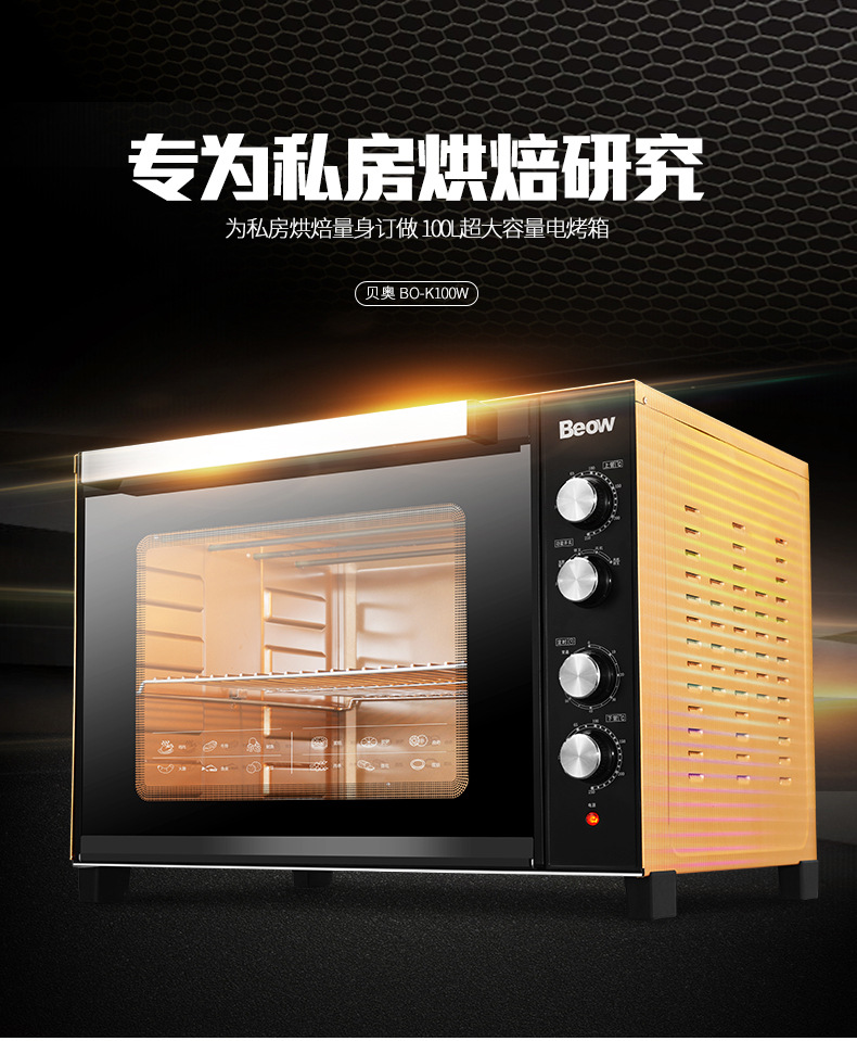 Beow貝奧 BO-100W商用電烤箱100L馬卡龍蛋糕面包大型披薩熱風(fēng)爐