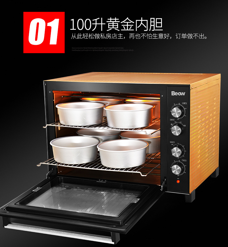 Beow貝奧 BO-100W商用電烤箱100L馬卡龍蛋糕面包大型披薩熱風(fēng)爐