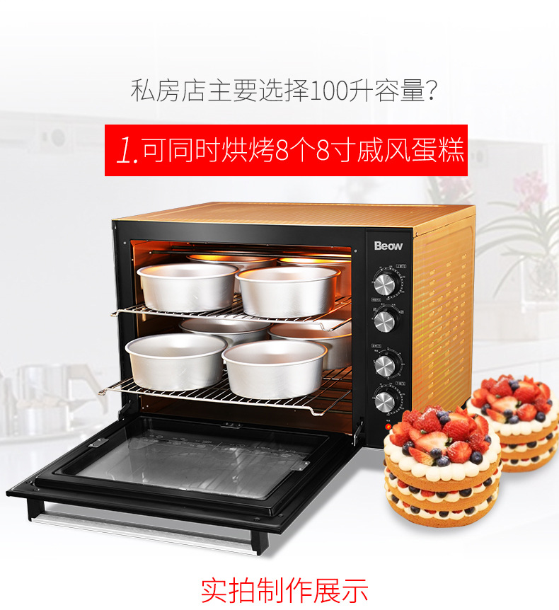 Beow貝奧 BO-100W商用電烤箱100L馬卡龍蛋糕面包大型披薩熱風(fēng)爐