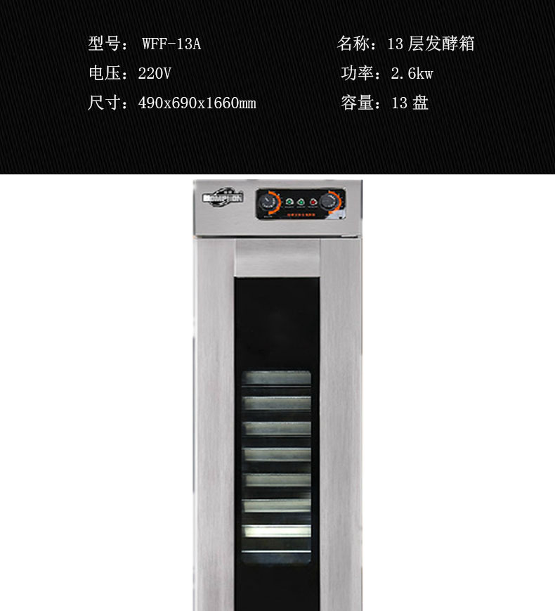 發(fā)酵箱16盤(pán) 商用面包發(fā)酵箱 發(fā)面機(jī) 不銹鋼商用發(fā)酵柜面包醒發(fā)箱