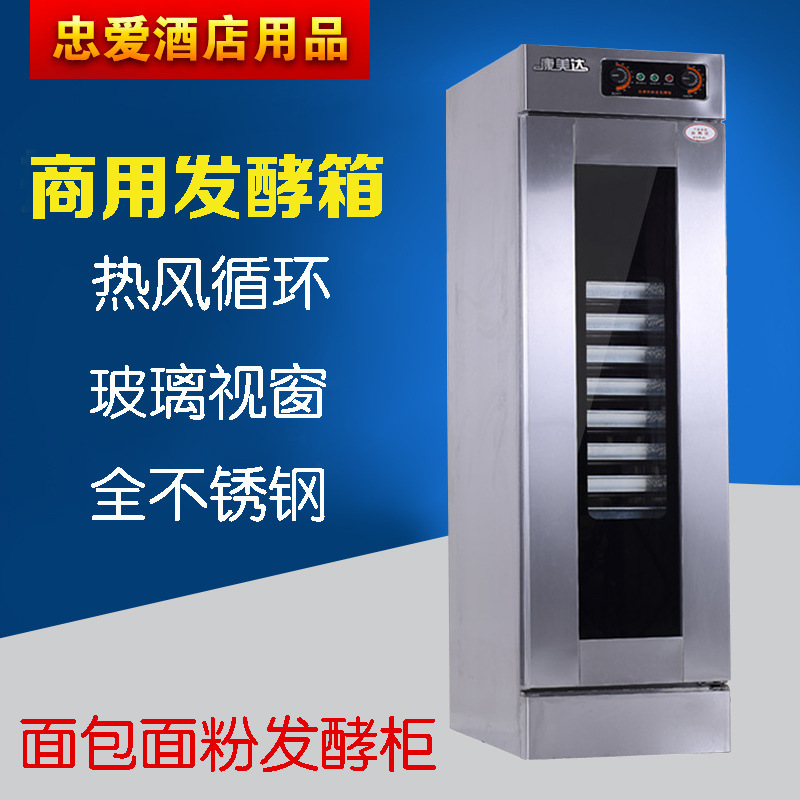 發(fā)酵箱16盤(pán) 商用面包發(fā)酵箱 發(fā)面機(jī) 不銹鋼商用發(fā)酵柜面包醒發(fā)箱