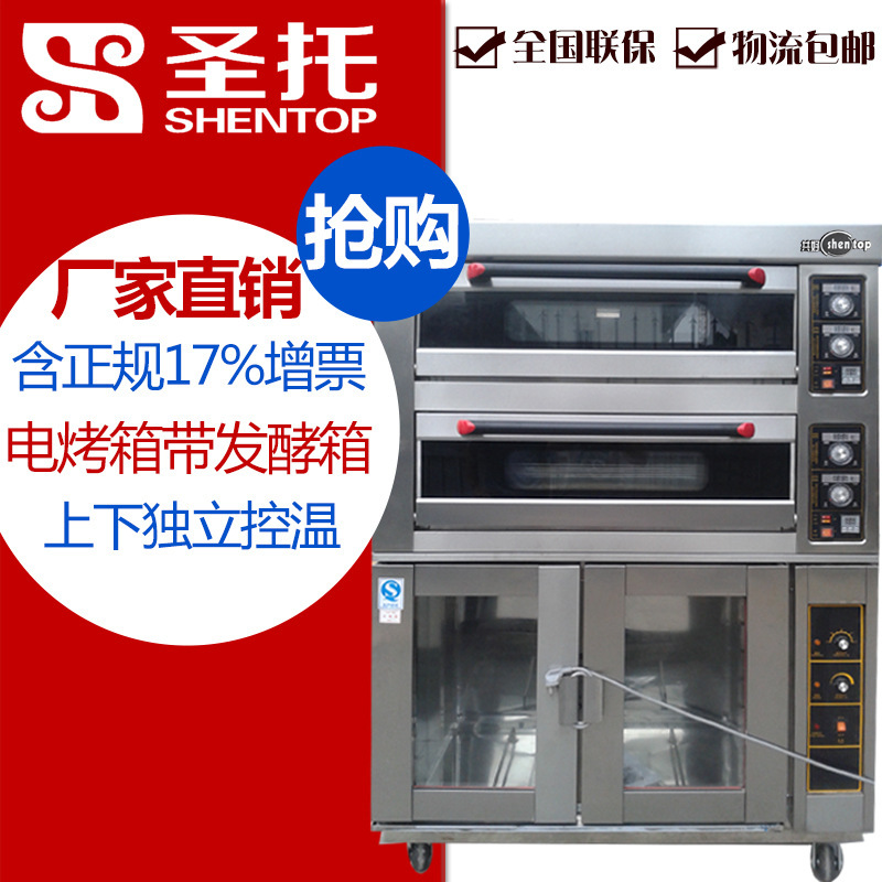 共好 帶視窗連發(fā)酵箱 商用電烤箱連發(fā)酵柜 雙層烤箱連醒發(fā)
