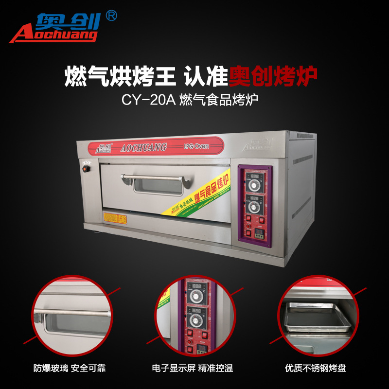 廠家直銷燃?xì)饪鞠涫称房緺t商用一層兩盤(pán)蛋糕蛋撻披薩烘焙爐大型