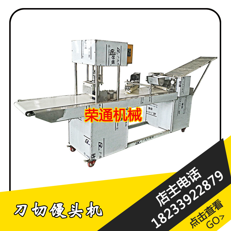 方饅頭機 數(shù)控自動刀切饅頭機 饅頭整形機 小型饅頭機 商用饅頭機