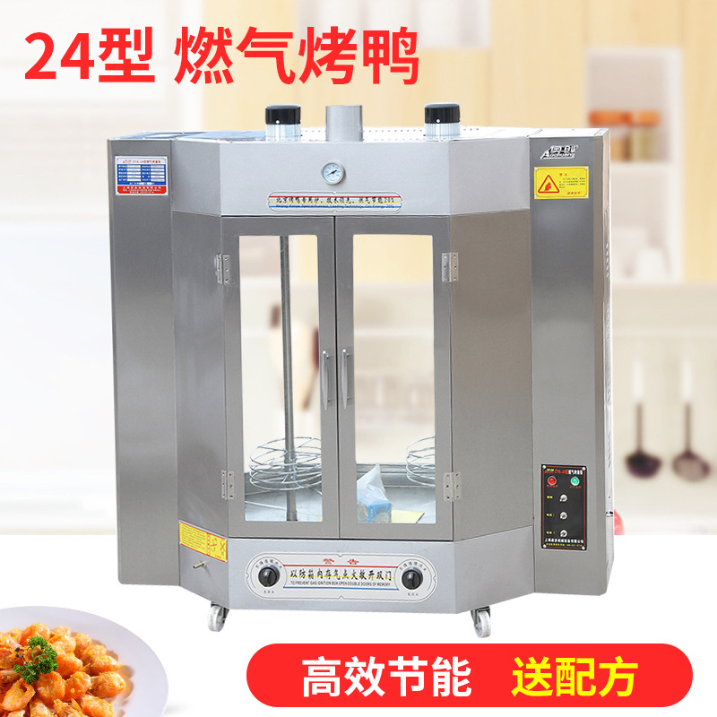 廠家直銷商用燃氣烤鴨爐不銹鋼鋼化玻璃全自動旋轉(zhuǎn)烤爐烤禽爐批發(fā)