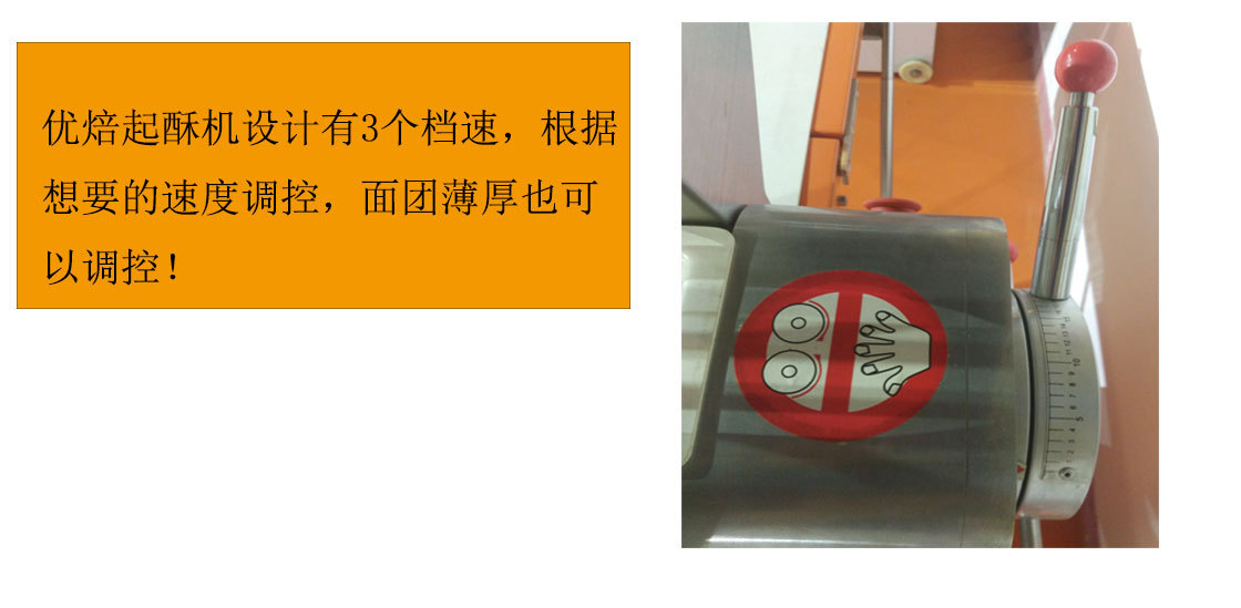 優(yōu)焙 廠家供應(yīng) 商用起酥類設(shè)備 520起酥機(jī)