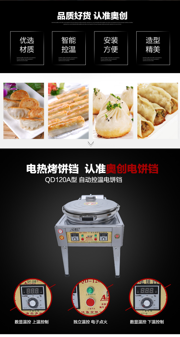 廠家直銷商用電餅鐺雙面加熱自動恒溫烙餅機千層餅醬香餅機電熱