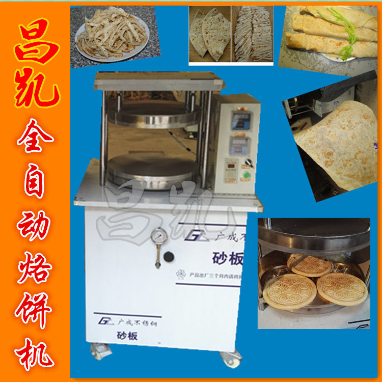 新型全自動(dòng)烙餅機(jī) 自動(dòng)烙饃機(jī) 商用壓餅機(jī) 智能溫控操作簡單