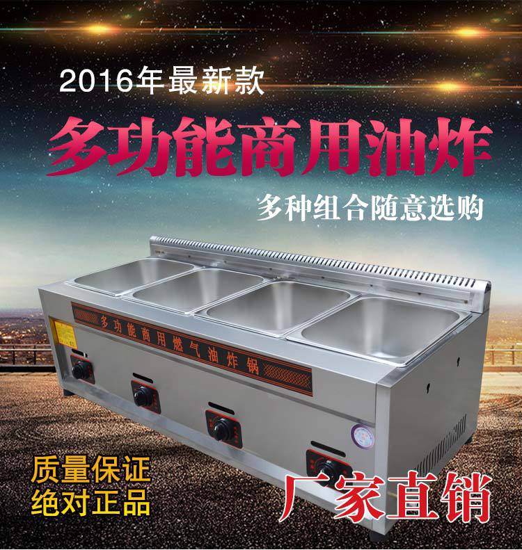多功能燃?xì)庥驼ㄥ伾逃秒p杠不銹鋼四合一關(guān)東煮麻辣燙煮面爐炸薯?xiàng)l
