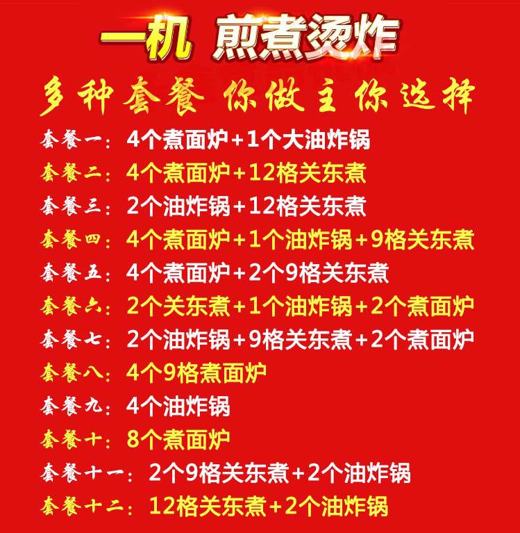 多功能燃?xì)庥驼ㄥ伾逃秒p杠不銹鋼四合一關(guān)東煮麻辣燙煮面爐炸薯?xiàng)l