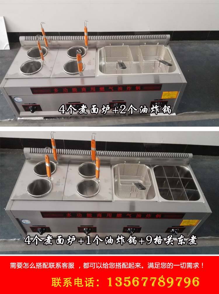 多功能燃?xì)庥驼ㄥ伾逃秒p杠不銹鋼四合一關(guān)東煮麻辣燙煮面爐炸薯?xiàng)l