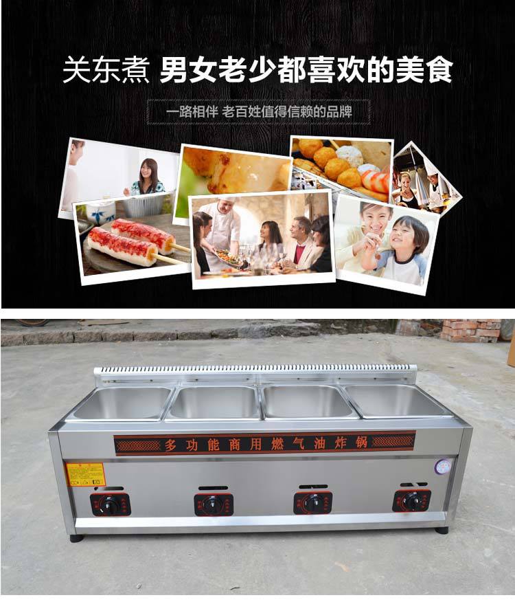 多功能燃?xì)庥驼ㄥ伾逃秒p杠不銹鋼四合一關(guān)東煮麻辣燙煮面爐炸薯?xiàng)l