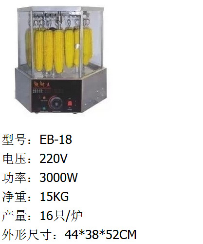 烤玉米機(jī)商用烤玉米機(jī)杰冠電烤玉米機(jī)全自動(dòng)電烤玉米機(jī)