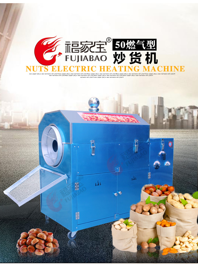 福家寶商用50型多功能燃氣炒貨機炒瓜子機炒板栗機炒花生炒栗子機