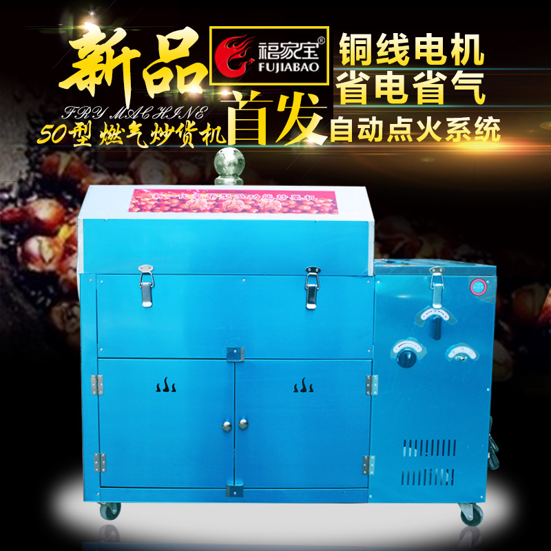 福家寶商用50型多功能燃氣炒貨機炒瓜子機炒板栗機炒花生炒栗子機
