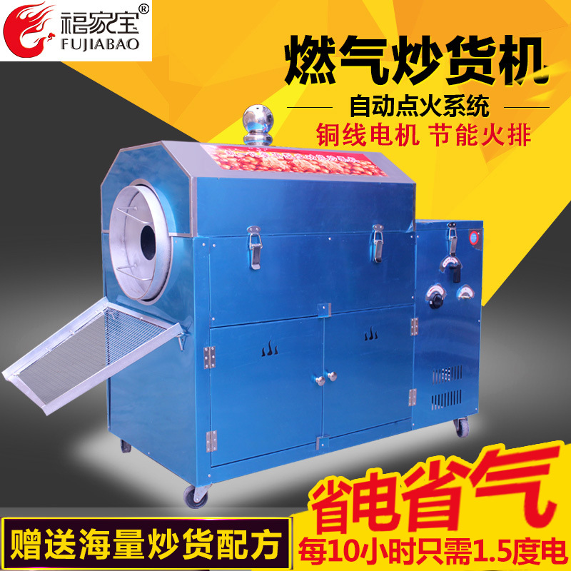 福家寶商用50型多功能燃氣炒貨機炒瓜子機炒板栗機炒花生炒栗子機