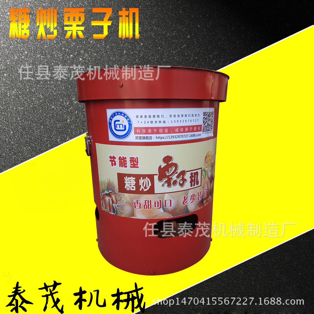 廠家直銷小型立式糖炒栗子機(jī)商用多功能炒干果機(jī)炒花生瓜子機(jī)