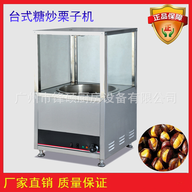 美食街專用鋒碩立式雙鍋炒板栗機(jī)糖炒栗子機(jī)超市板栗機(jī)多功能商用