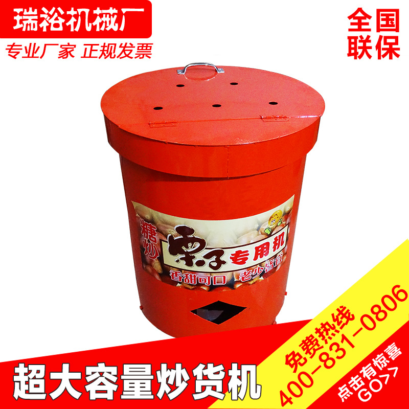 瑞裕廠(chǎng)家直銷(xiāo)商用炒栗子機(jī) 炒栗子鍋 糖炒栗子機(jī)