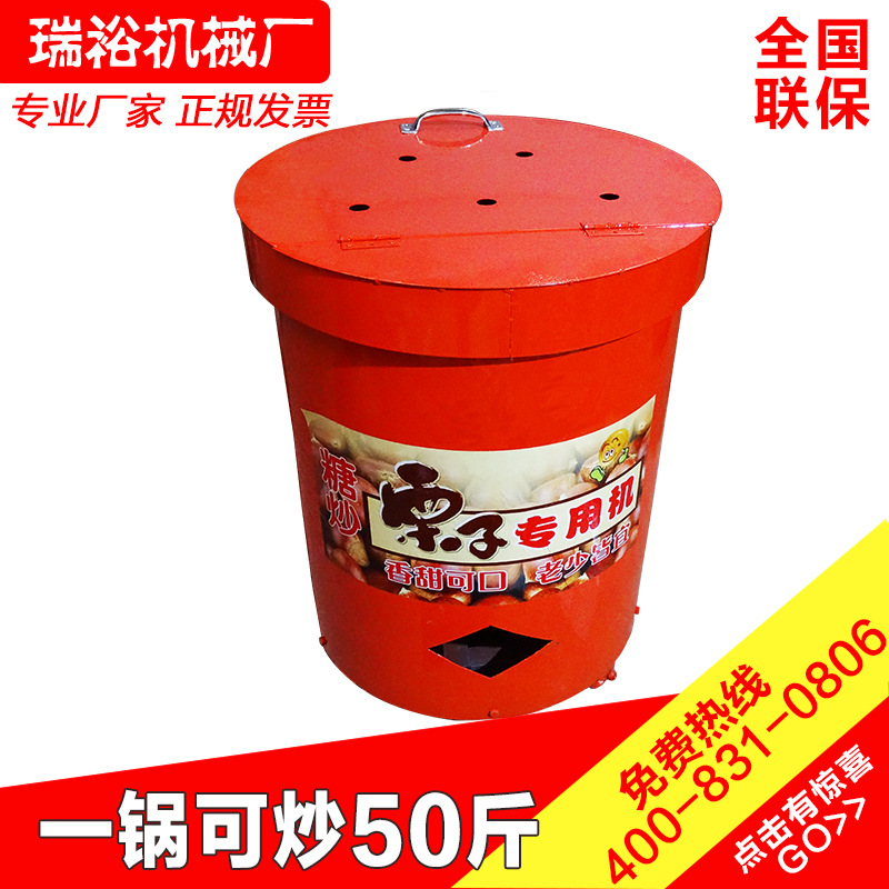 瑞裕廠(chǎng)家直銷(xiāo)商用炒栗子機(jī) 炒栗子鍋 糖炒栗子機(jī)