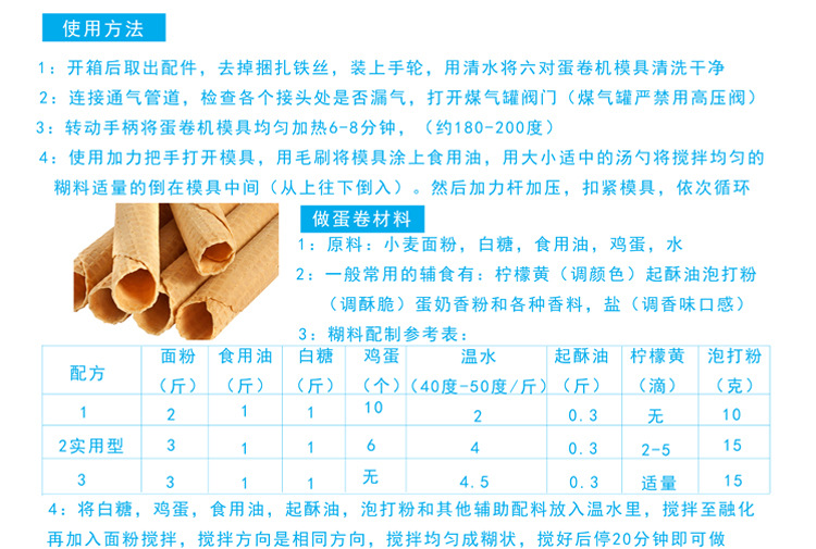 蛋卷機(jī)使用說(shuō)明和制作方法副本