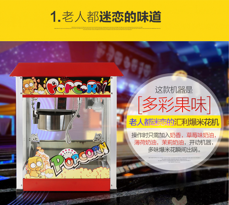 匯利豪華型 全自動(dòng)商用 爆米花機(jī) 臺(tái)式電動(dòng)電熱球形花形爆谷機(jī)器